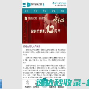 昆明安琪儿妇产医院