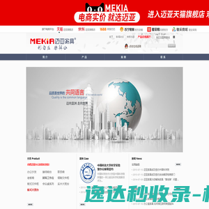 合肥迈亚家具有限公司