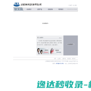 上海隽献精密设备有限公司