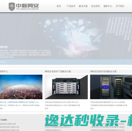 中新网安