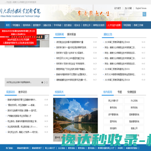 湖南大众传媒学院网站