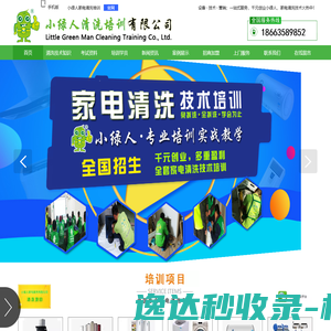 小绿人家电清洗培训【官网】