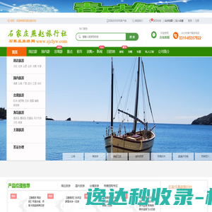 石家庄旅行社