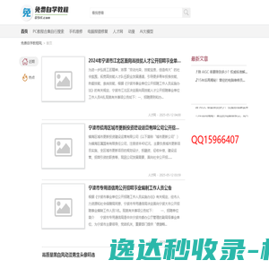 免费自学教程网,AI,AE,EX,维修手机,维修电脑,维修家电