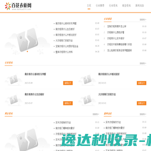 百花衣柜网