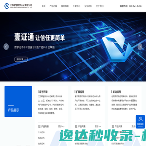 江苏智慧数字认证有限公司