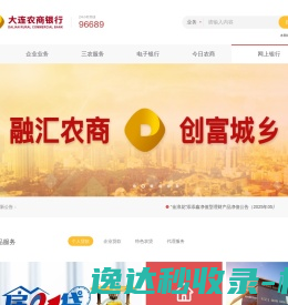 大连农村商业银行