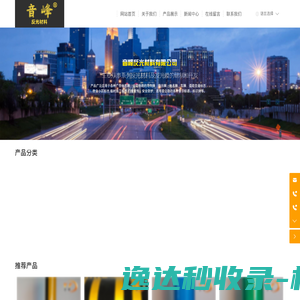 常州音峰反光材料有限公司