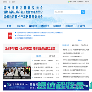 温州湾新区（高新区
