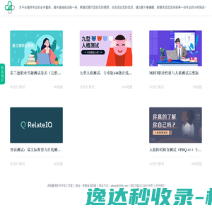 提供专业心理量表与职业测评大全