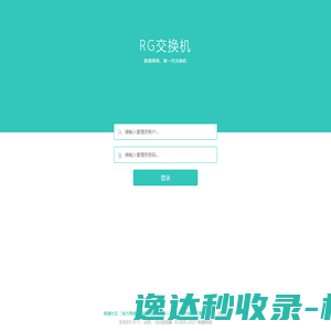 锐捷网络