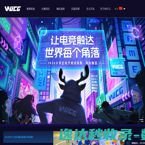 世界大学生电子竞技联赛