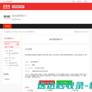 南北仪器有限公司