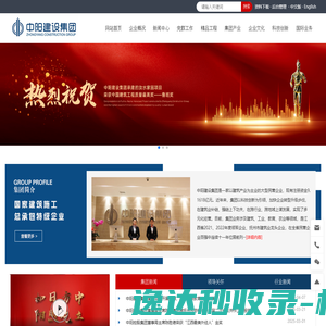 中阳建设集团：中阳建设集团有限公司