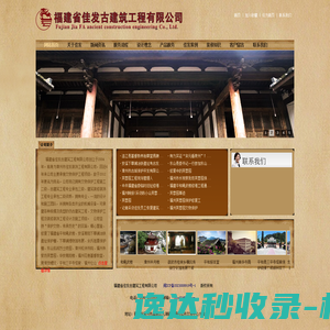 福建省佳发古建筑工程有限公司 福建省佳发古建筑工程有限公司