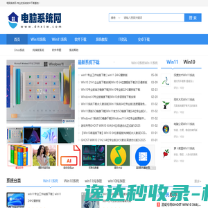 电脑系统网