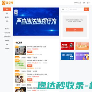 公益宝
