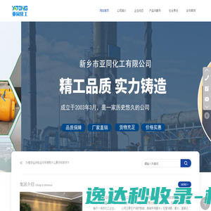 新乡市亚同化工有限公司