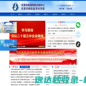 天津市疾病预防控制中心