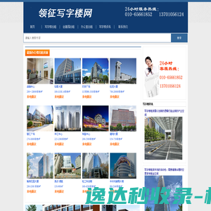 领征写字楼网