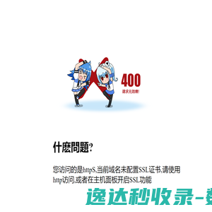 400錯誤啦!