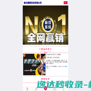 全網贏銷