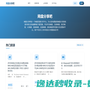 网盘搜索