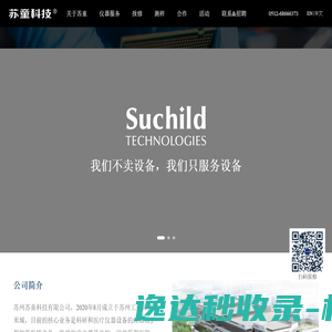苏州苏童科技有限公司