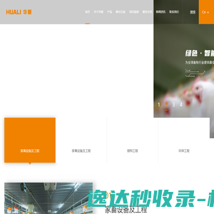江苏华丽智能科技股份有限公司