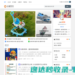 平湖市小天迪儿童用品厂