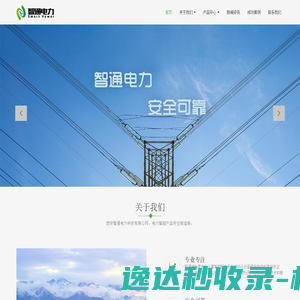 西安智通电力科技有限公司：电力后台监控系统