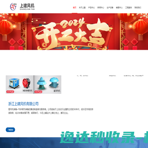 浙江上建风机有限公司