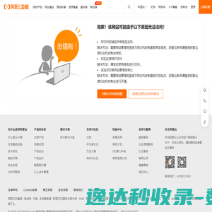 阿里云万网虚机IP访问报错提示