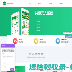 共享无人系统系统