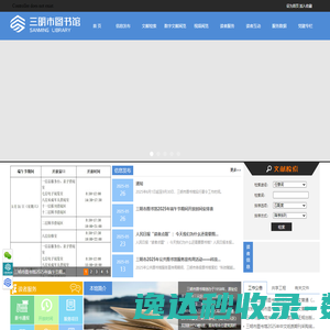 三明市图书馆