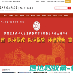 滇西应用技术大学
