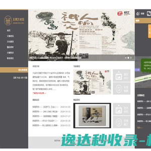 大连文博艺术馆