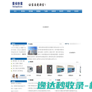 南京雷安防雷
