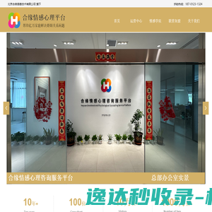 合缘情感心理平台