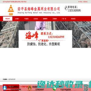安平县海峰金属网业有限公司