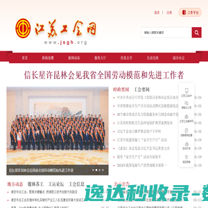 江苏工会网网站