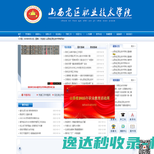 山西老区职业技术学院