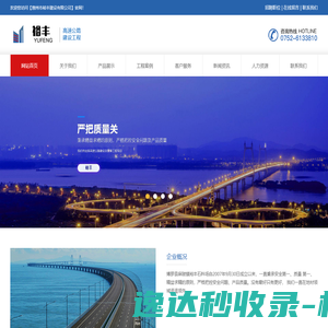 惠州市裕丰建设有限公司