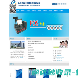 长沙市万开信息技术有限公司