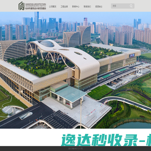 杭州市建筑设计研究院股份有限公司