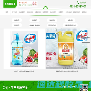 湖南省长沙富贵洗涤用品有限公司,洗洁精,洗衣液,洗衣液