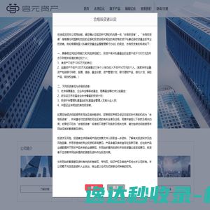 温州启元资产管理有限公司