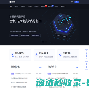 智慧财务
