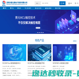 深圳市赛元微电子股份有限公司