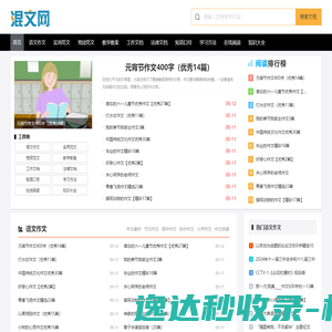 混文网